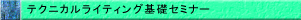 �e�N�j�J�����C�e�B���O�Z�~�i�[