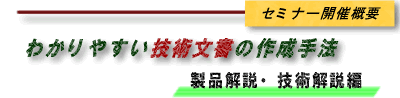 �킩��₷���Z�p�����̍쐬��@�����i����E�Z�p����ҁ�