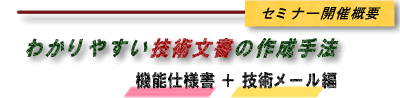 �킩��₷���Z�p�����̍쐬��@���@�\�d�l���{�Z�p���[���ҁ�