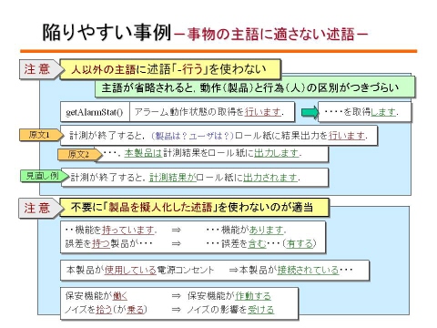 陥りやすい事例−事物の主語に適さない述語−